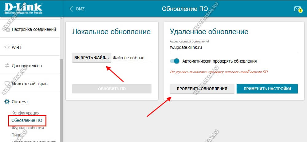 Официальный сайт dlink ru скачать прошивку