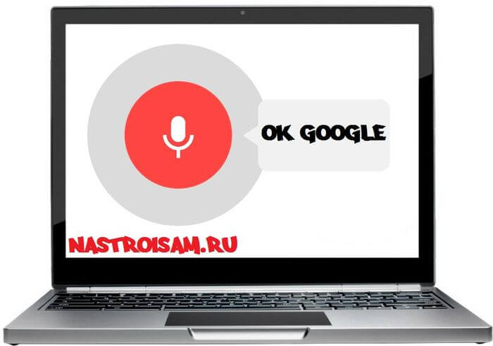 Голосовое приложение гугл на ноутбук скачать бесплатно