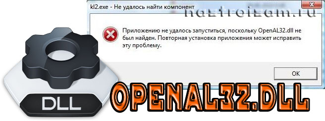 скачать openal32.dll для windows 8