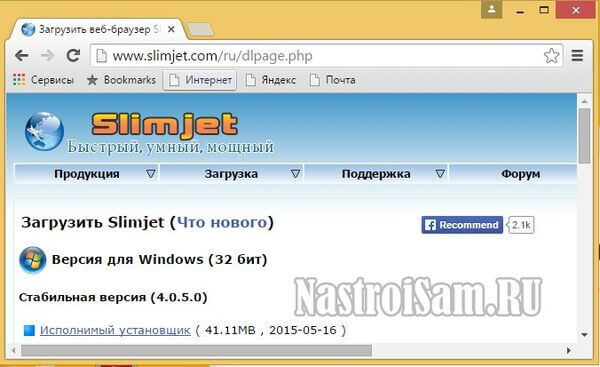Браузер Slimjet 3.1.3.0 Slimjet-browser