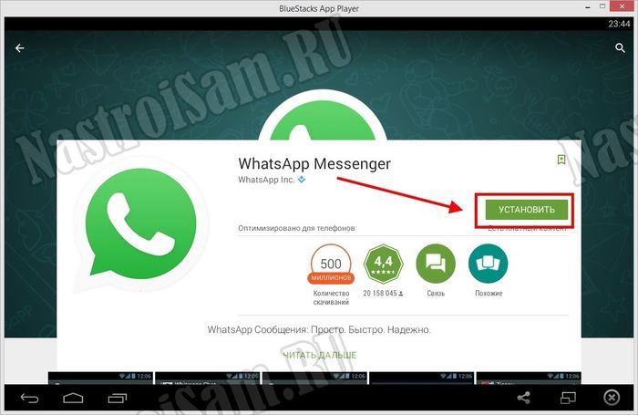Скачать whatsapp messenger на компьютер бесплатно