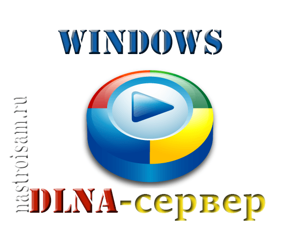 Windows Vista Dlna Server