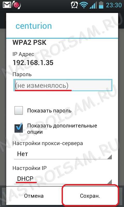 Расширенные настройки wifi на андроид