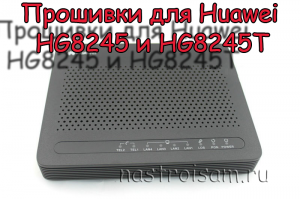 Настройка телефонии voip на модеме huawei hg8245 белтелеком