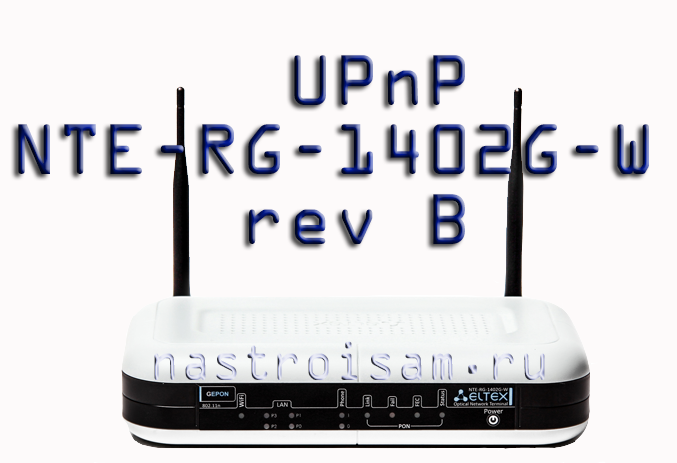 Как включить upnp на роутере