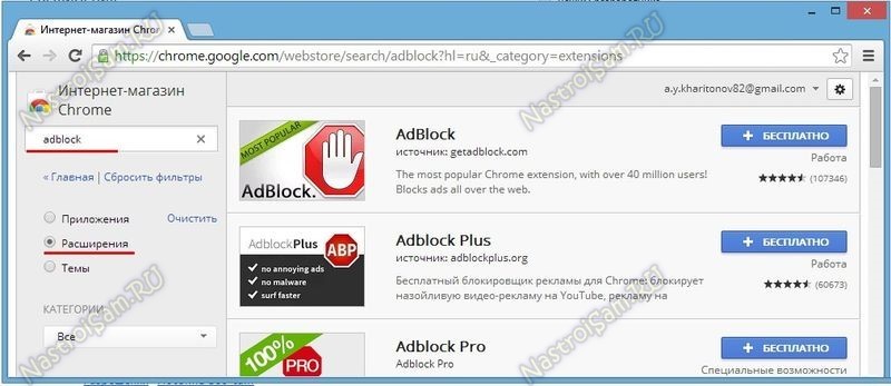 Расширение которое убирает рекламу. Против рекламы программы. ADBLOCK В Google Chrome.