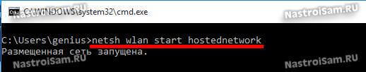 netsh wlan start hostednetwork