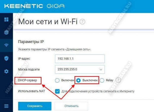 Как отключить dhcp на роутере sagemcom