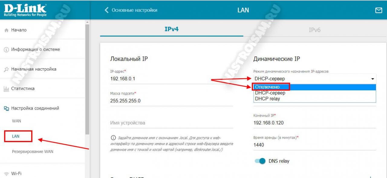 Dhcp как включить на планшете