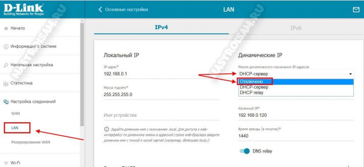 Как отключить dhcp на роутере zte