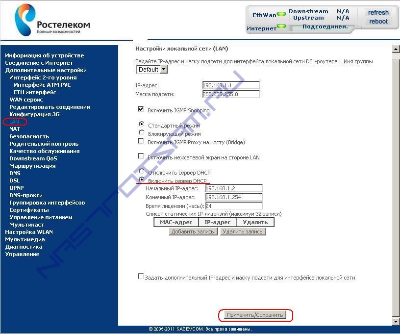 Как отключить dhcp на роутере sagemcom