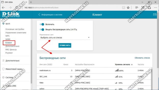 Как настроить количество подключений wifi на роутере d link