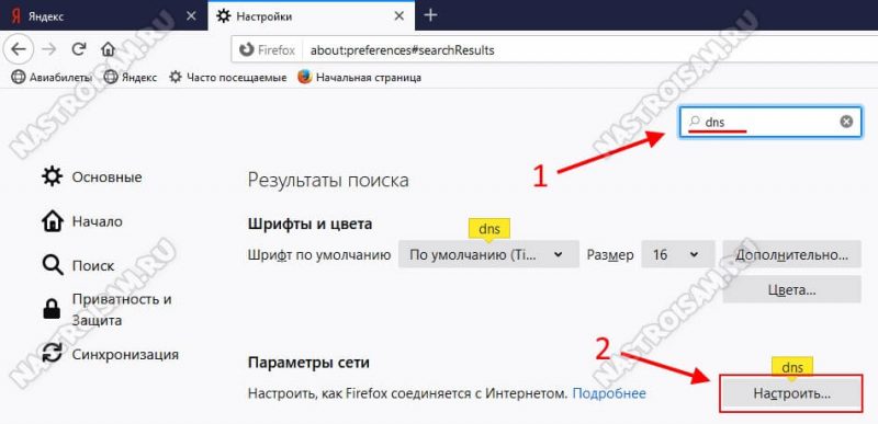 Активирована настройка opkg dns override