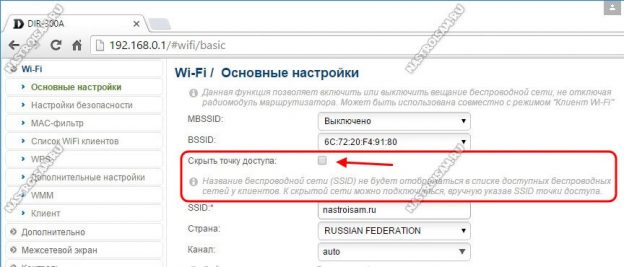 Скрытый ssid wifi что это