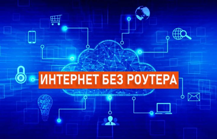 Можно ли объединить интернет от двух провайдеров