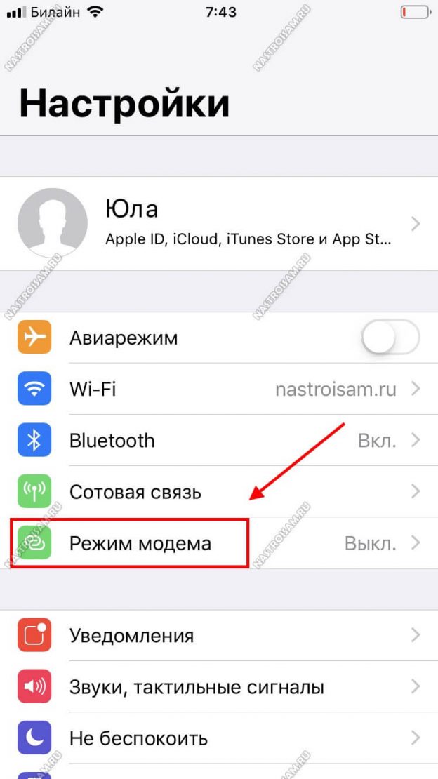 Как узнать раздает ли телефон wifi