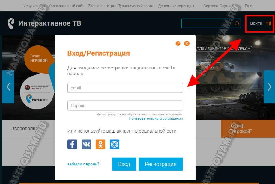 как зарегистрироваться на itv.rt.ru