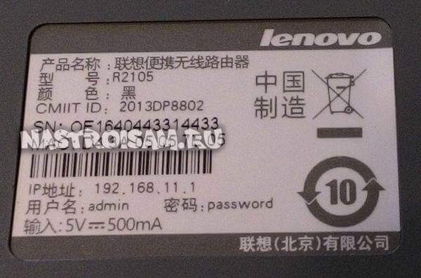 lenovo r2105 password