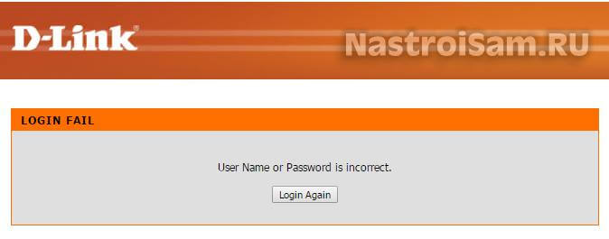 Неправильный логин или пароль роутера