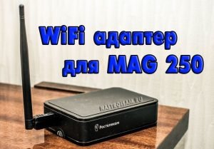 Прошивка mag 200 для ростелеком