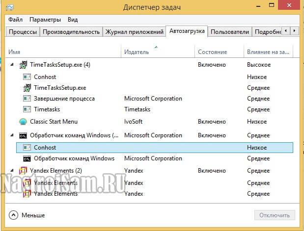 windows 8 автозагрузка программ
