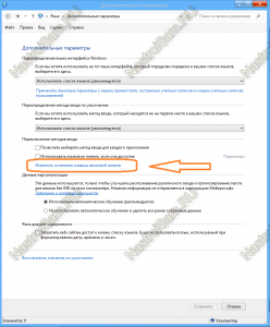 Язык windows 8 как поменять язык