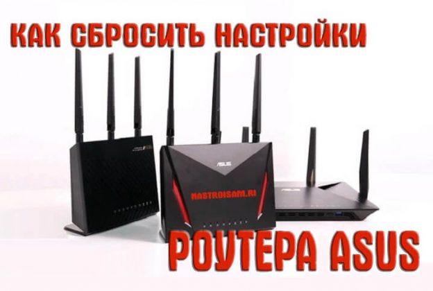 Подключить роутер asus к keenetic