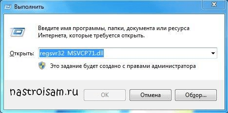 программа msvcp71.dll, msvcp71.dll куда кидать, msvcp71.dll скачать бесплатно, ошибка msvcp71.dll