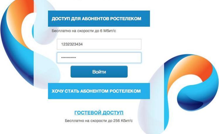 Ростелеком регистрация в сети вай фай с телефона