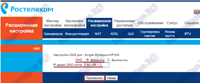 Как открыть порты на роутере ростелеком