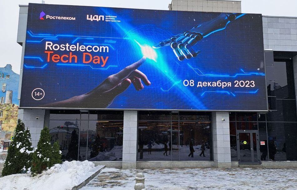 Rostelecom Tech Day 2023
