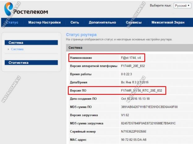 Sagemcom 1744 прошивка ростелеком