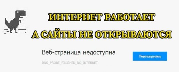 Не открываются сайты в браузере но интернет работает на андроид