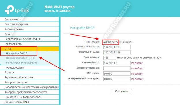 Как отключить dhcp на роутере sagemcom