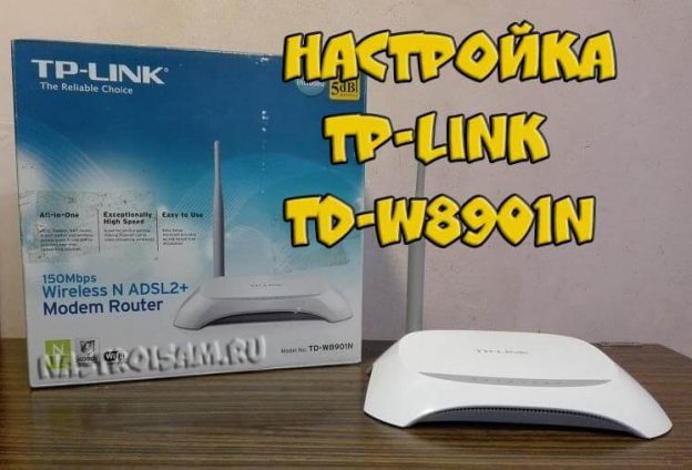 Tp link td w8901n настройка ростелеком