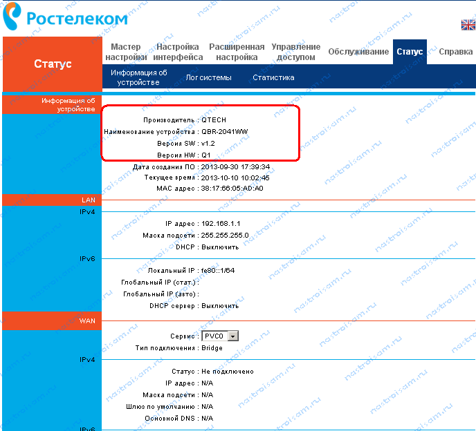 Ростелеком qbr 2041ww настройка ростелеком