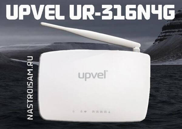 wifi роутер Upvel UR-316N4G Arctic White