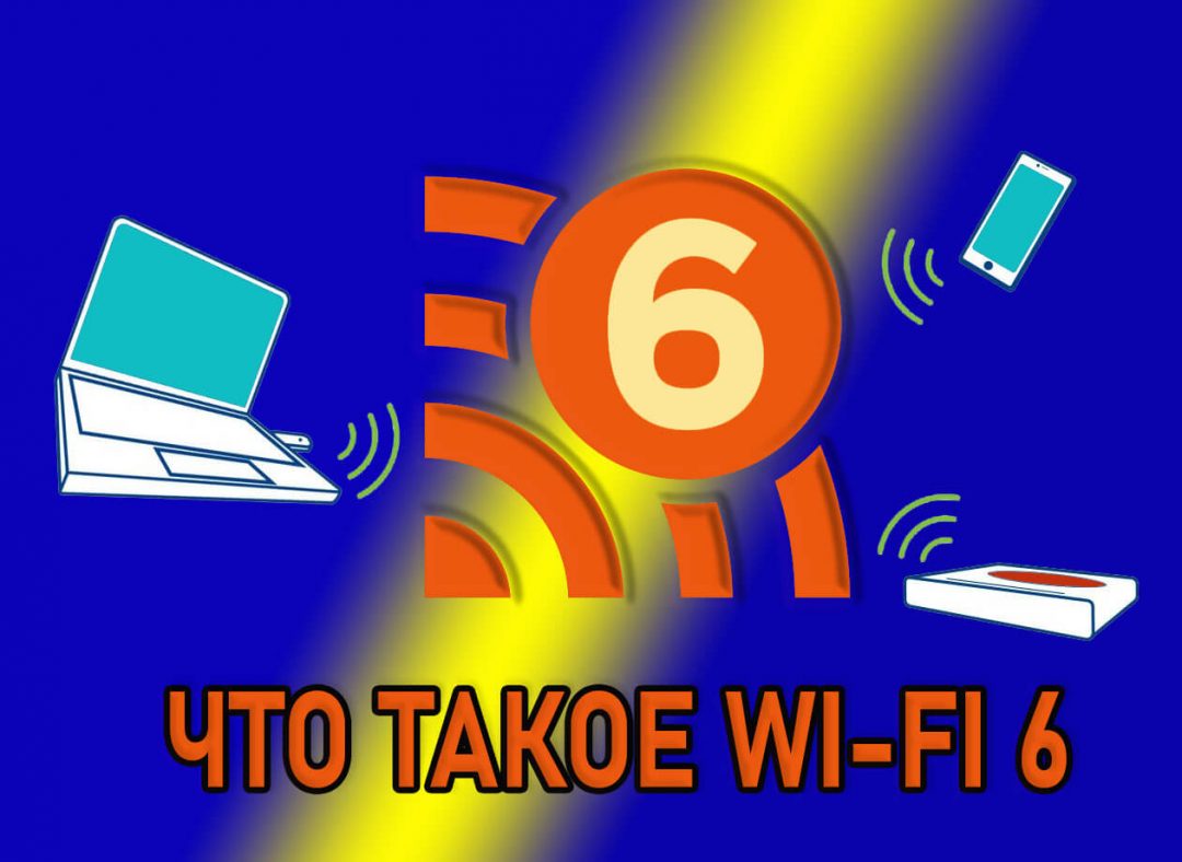 Как закачать wi fi