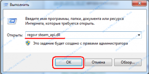 Ошибка при запуске приложения steam api dll как исправить