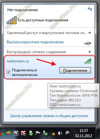 Как подключиться к WiFi сети роутера в Windows 7