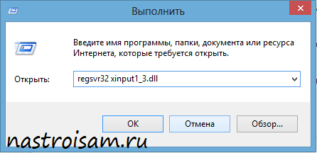 Скачать бесплатно xinput1_3.dll для Windows