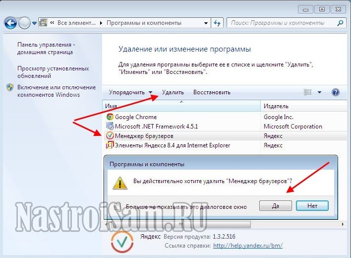 Как удалить менеджер браузеров от яндекс