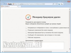 Как удалить менеджер браузеров от яндекс